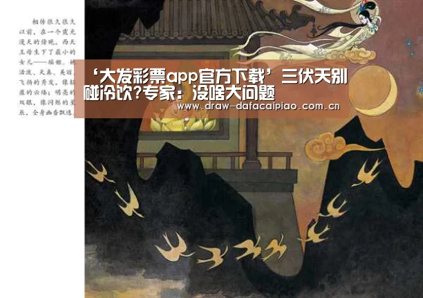大发彩票app官方下载