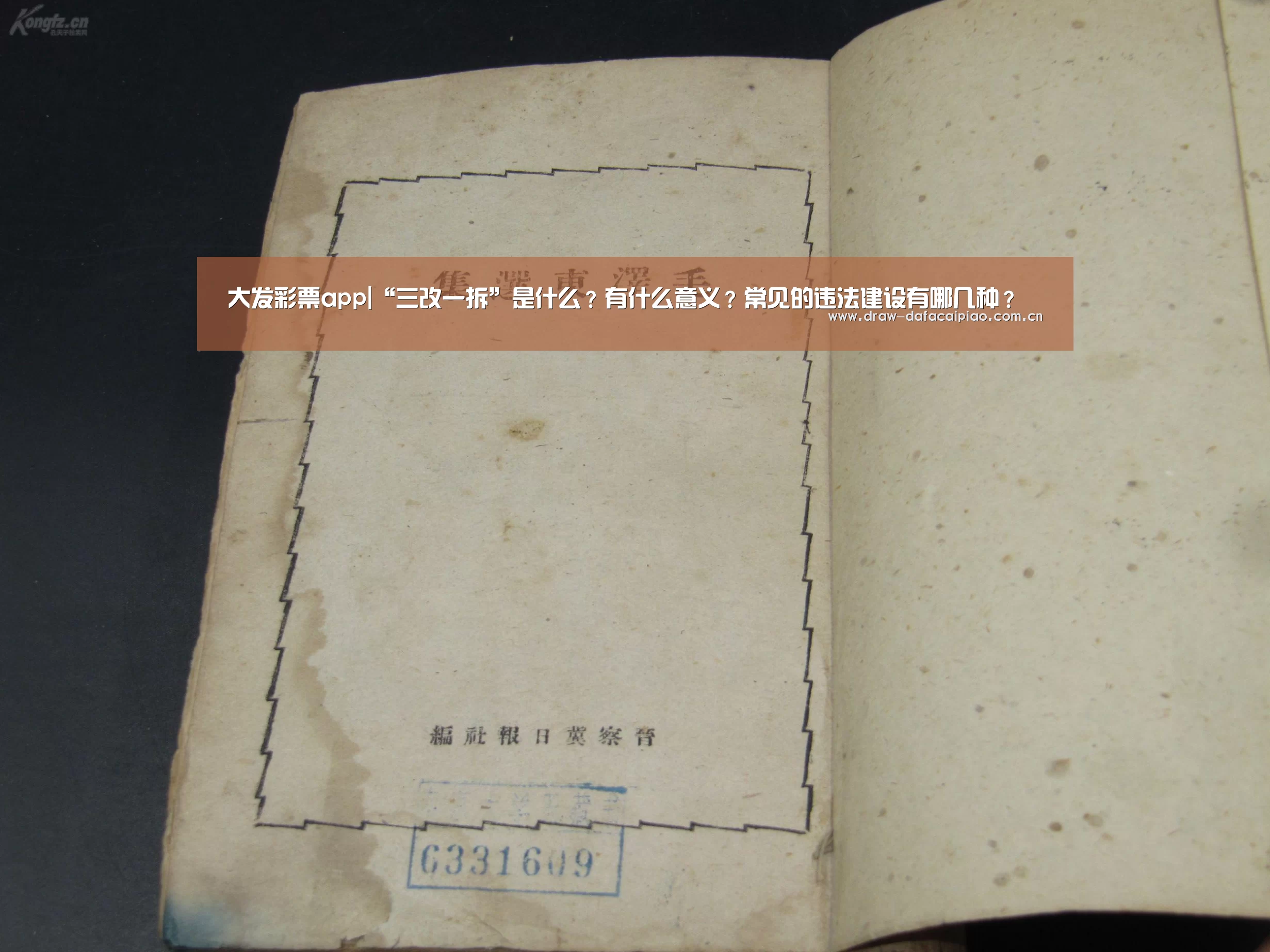 大发彩票app|“三改一拆”是什么?有什么意义?常见的违法建设有哪几种?(图4) 大发彩票app官方下载